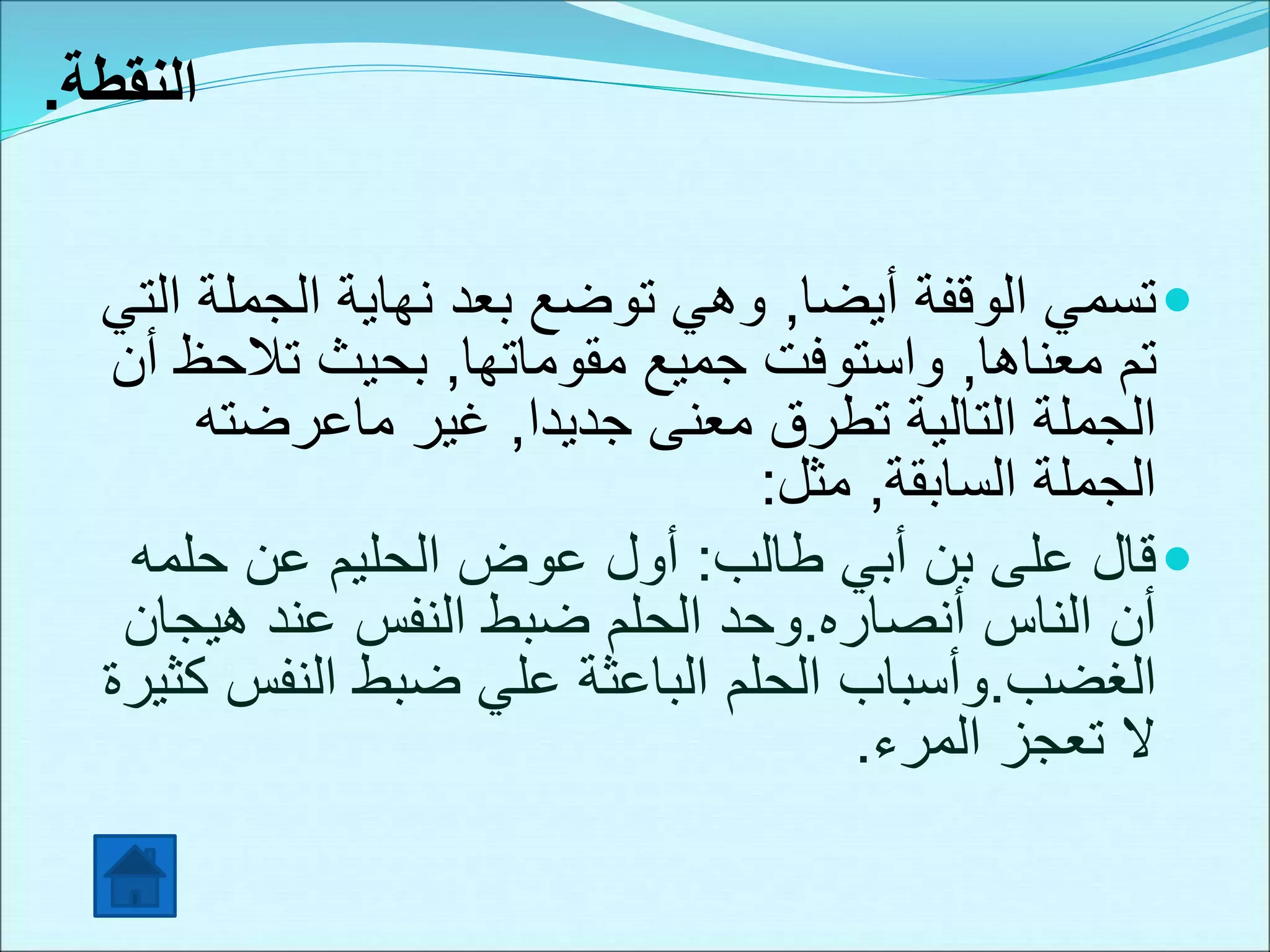 علامات الترقيم في اللغة العربية.ppt