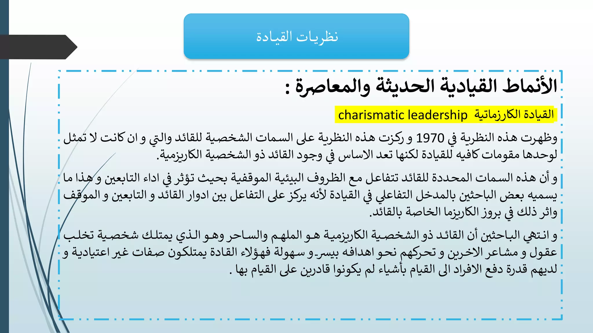 مهارات القيادة.pptx