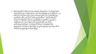  წყალტუბოს მუნიციპალიტეტი მდიდარია საინტერესო
კულტურული ძეგლებითა და შთამბეჭდავი ბუნებით. აქ
ნახავთ ისტორიულ ციხე-სიმაგრეებსა და გამორჩეულ
ტაძრებს უნიკალური მოხატულობით. აღსანიშნავია
განვითარებული შუასაუკუნეების დერჩის ეკლესია,
ოფშკვითისა და მაღლაკის ეკლესიები და სხვა.
განსაკუთრებული პოპულარობით სარგებლობს
გეგუთის სასახლე. სწორედ აქ გამოაცხადა გიორგი III-მ
თანამოსაყდრედ თამარ მეფე
 