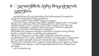  Სელთუბნის პერე მოციქულის
ეკლესია
Სელთუბანში და მის გარე ტერიტორიაზე საკმაოდ დიდი რაოდენობის
ეკლესიება რომლებზეც მინდა გე...