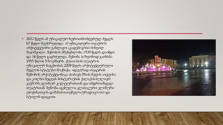 • 2022 წელს ამ უნიკალურ ხუროთმოძღვრულ ძეგლს
67 წელი შეუსრულდა. ამ უნიკალური თეატრის
არქიტექტორი გახლავთ აკადემიკოსი მიხეილ
შავიშვილი. შენობის მშენებლობა 1939 წელს დაიწყო
და 16 წელი გაგრძელდა. შენობა საზეიმოდ გაიხსნა
1955 წლის 5 ნოემბერს. ქუთაისის თეატრის
უნიკალურ ნაგებობას 2009 წელს არქიტექტურული
ძეგლის სტატუსი მიენიჭა. იდეურად თეატრის
შენობის არქიტექტონიკა ასახავს მზის მეფის აიეტისა
და კოლხი მედეას მისტერიების ქალაქის სულიერ
კავშირს ელინურ კულტურასთან და იმდროინდელ
თეატრთან. შენობა აგებულია კლასიკური ელინური
ეპოქისათვის დამახასიათებელი ტრადიციითა და
სტილის დაცვით.
 