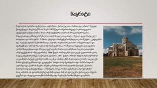 ბაგრატი
• ბაგრატის ტაძარი აგებულია „აფხაზთა, ქართველთა, რანთა და კახთა“ მეფედ
წოდებული ბაგრატ III-ის მიერ 1003 წელს იმდროინდელ საქართველოს
დედაქალაქ ქუთაისში. მისი არქიტექტურა ძალიან მრავალფეროვანია,
მაგალითად განსაკუთრებულია აღმოსავლეთ ფასადი_ ხუთი დეკორატიული
თაღითა და ორი ღრმა ნიშით, უხვადაა მოჩუქურთმებული კარიბჭეები, კედლებსა
და იატაკს ულამაზესი მოზაიკა ამკობს. ბაგრატის ტაძარი სიმეტრიული და
დახვეწილი პროპორციების მქონე ნაგებობაა, რომელიც შედგება ფასადების
კომპოზიციებითა და მრავალფეროვანი მორთულობებით რაც მიუთითებს
არქიტექტორის ოსტატობაზე. 1666 წელს ოსმალებმა დაიკავეს ქუთაისის ციხე,
სადაც მდებარეობდა ბაგრატის ტაძარი, 1691 წელს არჩილ მეფის მეთაურობით
ალყა შემოარტყეს უქიმერიონს, თუმცა ოსმალებმა ბაგრატის ტაძარი ააფეთქეს,
ჩამოაქციეს გუმბათი და კედლები, ხოლო რაც ძვირფასი იყო მარმარილოს
პერანგი და ტაძრის ბევრი სხვმოკაზმულობა ოსმალეთში წაიღეს. ტაძარი
საბოლოოდ განადგურდა 1770 წელს, როცა რუსი გენერალი ტოტლებენი
სოლომონ I-ის დასახმარებლად ჩამოვიდა, მან არ დაუჯერა ქართველი მეფის
გეგმას და ისედაც თითქმის ჩამოშლილ ბაგრატს ზარბაზნები დაუშინა.
 