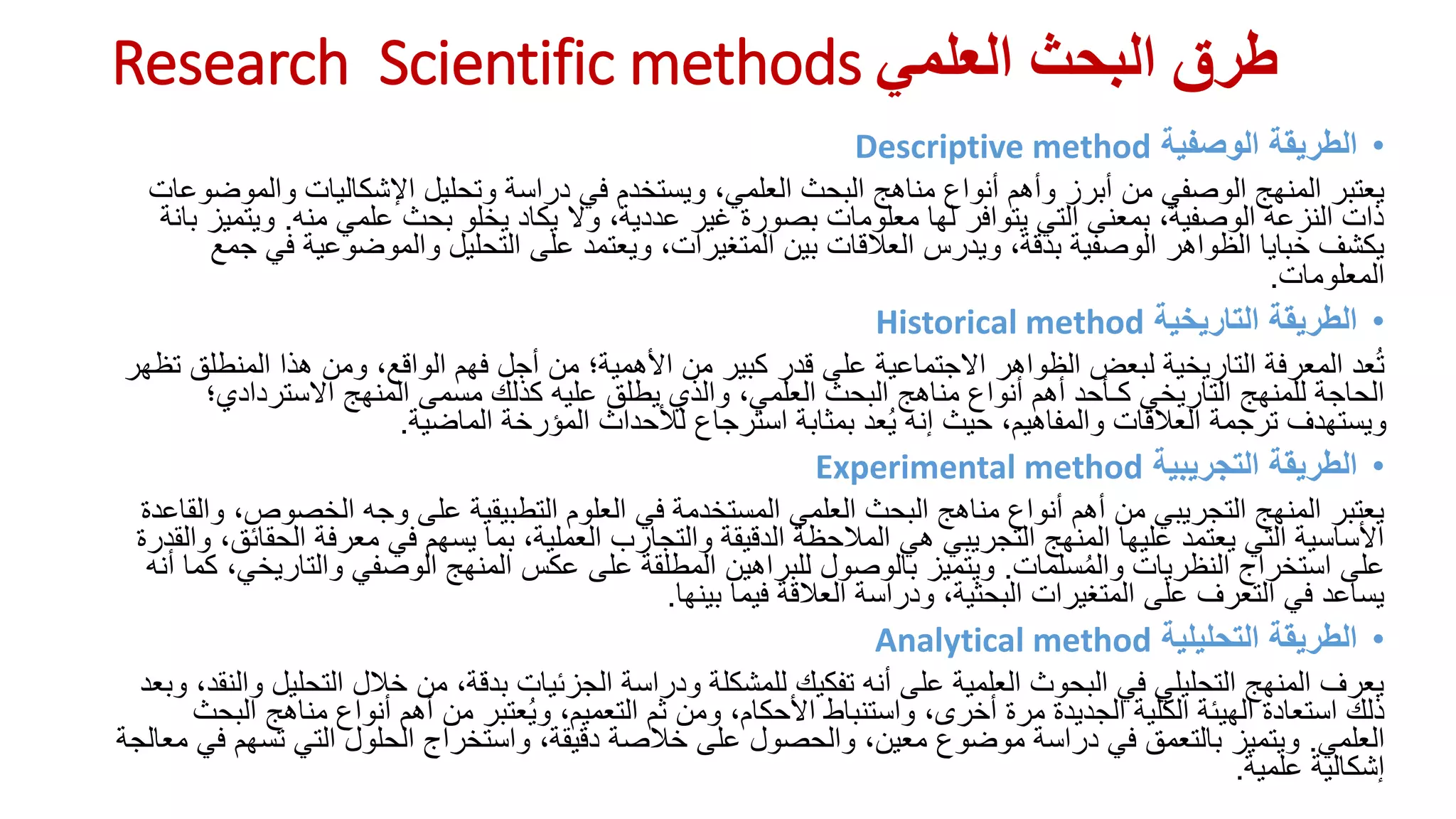 مmethod مبادئ بحث علمي ٢.pptx