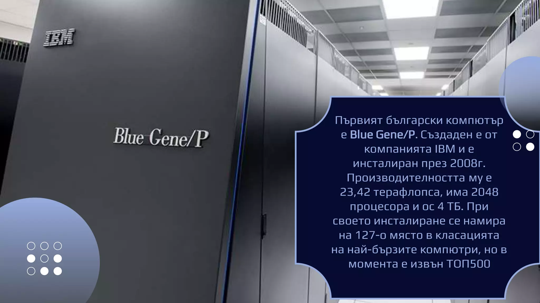 Суперкомпютри, грид и облачни технологии.pptx