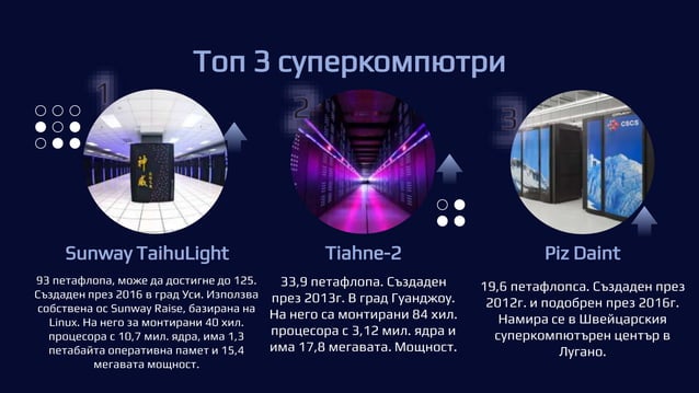 Суперкомпютри, грид и облачни технологии.pptx