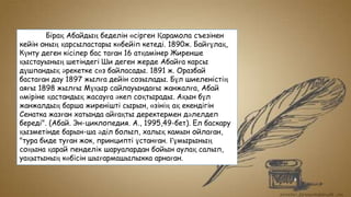 Бірақ Абайдың беделін өсірген Қарамола съезінен
кейін оның қарсыластары көбейіп кетеді. 1890ж. Байғұлақ,
Күнту деген кісілер бас таған 16 атқамінер Жиренше
қыстауының шетіндегі Ши деген жерде Абайға карсы
дұшпандық әрекетке сөз байласады. 1891 ж. Оразбай
бастаған дау 1897 жылға дейін созылады. Бұл шиеленістің
аяғы 1898 жылғы Мұқыр сайлауындағы жанжалға, Абай
өміріне қастандық жасауға әкеп соқтырады. Ақын бұл
жанжалдың барша жиренішті сырын, өзінің ақ екендігін
Сенатка жазған хатында айғақты деректермен дәлелдеп
береді". (Абай. Эн-циклопедия. А., 1995,49-бет). Ел баскару
қызметінде барын-ша әділ болып, халық камын ойлаған,
"тура биде туған жок, принципті ұстанған. Ғұмырының
соңына қарай пенделік шаруалардан бойын аулақ салып,
уақытының көбісін шығармашылыкка арнаған.
 