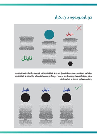 ‫ﺗﮑﺮار‬ ‫ﯾﺎن‬ ‫دوﺑﺎرەﺑﻮﻧەوە‬
‫ﻧﺎﺧﻮێﺮﻨێﺘەوە‬ ‫ﺋﺎﺳﺎن‬ ‫و‬ ‫ﻗﻮرﺳە‬ ‫زۆر‬ ‫ﺧﻮێﻨﺪﻧەوە‬ ‫ﺑﯚ‬ ‫و‬ ‫ﻧﯿە‬ ‫ﺗەﻧﺴﯿﻖ‬ ‫ﺳەرەوە‬ ‫ﻤﻧﻮﻧەﯾەی‬ ‫ﺋەو‬ ‫ﺑﺒﯿﻨە‬
‫ﺧﻮێﻨﺪﻧەوە‬ ‫ﺑﯚ‬ ‫ﺋﺎﺳﺎﻧە‬ ‫و‬ ‫ﺗەﻧﺴﯿﻘە‬ ‫ڕەﺳﻢ‬ ‫و‬ ‫ڕەﻧﮓ‬ ‫و‬ ‫ﻧﻮﺳﯿﻦ‬ ‫و‬ ‫ﻗەﺑﺎرە‬ ‫ﺧﻮارەوە‬ ‫ﻤﻧﻮﻧەﮐەی‬ ‫ﺑە�م‬
‫دﯾﺰاﯾﻨەﮐەت‬ ‫ﺑە‬ ‫ﺋەدات‬ ‫ﺟﻮاﻧﱰ‬ ‫ڕەﻧﮕێﮑﯽ‬
Lorem ipsum dolor sit amet,
consectetuer adipiscing elit, sed diam
nonummy nibh euismod tincidunt ut
laoreet dolore magna aliquam erat
volutpat. Ut wisi enim ad minim
veniam, quis nostrud exerci tation
ullamcorper suscipit lobortis nisl ut
aliquip ex ea commodo consequat.
Duis autem vel eum iriure dolor in
hendrerit in vulputate velit esse
molestie consequat, vel illum dolore
eu feugiat nulla facilisis at vero eros et
accumsan et iusto odio dignissim qui
blandit praesent luptatum zzril delenit
augue duis dolore te feugait nulla
.facilisi
Lorem ipsum dolor sit amet, cons
ectetuer adipiscing elit, sed diam
nonummy nibh euismod tincidunt ut
laoreet dolore magna aliquam erat
volutpat. Ut wisi enim ad minim
veniam, quis nostrud exerci tation
Lorem ipsum dolor sit amet,
consectetuer adipiscing elit, sed diam
nonummy nibh euismod tincidunt ut
laoreet dolore magna aliquam erat
volutpat. Ut wisi enim ad minim
veniam, quis nostrud exerci tation
ullamcorper suscipit lobortis nisl ut
aliquip ex ea commodo consequat.
Duis autem vel eum iriure dolor in
hendrerit in vulputate velit esse
molestie consequat, vel illum dolore
eu feugiat nulla facilisis at vero eros et
accumsan et iusto odio dignissim qui
blandit praesent luptatum zzril delenit
augue duis dolore te feugait nulla
.facilisi
Lorem ipsum dolor sit amet, cons
ectetuer adipiscing elit, sed diam
nonummy nibh euismod tincidunt ut
Lorem ipsum dolor sit amet,
consectetuer adipiscing elit, sed diam
nonummy nibh euismod tincidunt ut
laoreet dolore magna aliquam erat
volutpat. Ut wisi enim ad minim
veniam, quis nostrud exerci tation
ullamcorper suscipit lobortis nisl ut
aliquip ex ea commodo consequat.
Duis autem vel eum iriure dolor in
hendrerit in vulputate velit esse
molestie consequat, vel illum dolore
eu feugiat nulla facilisis at vero eros et
accumsan et iusto odio dignissim qui
‫ﺗﺎﯾﺘڵ‬
‫ﺗﺎﯾﺘڵ‬
Lorem ipsum dolor sit amet,
consectetuer adipiscing elit, sed diam
nonummy nibh euismod tincidunt ut
laoreet dolore magna aliquam erat
volutpat. Ut wisi enim ad minim
veniam, quis nostrud exerci tation
ullamcorper suscipit lobortis nisl ut
aliquip ex ea commodo consequat.
Duis autem vel eum iriure dolor in
hendrerit in vulputate velit esse
molestie consequat, vel illum dolore
eu feugiat nulla facilisis at vero eros et
accumsan et iusto odio dignissim qui
blandit praesent luptatum zzril delenit
augue duis dolore te feugait nulla
.facilisi
Lorem ipsum dolor sit amet, cons
ectetuer adipiscing elit, sed diam
nonummy nibh euismod tincidunt ut
laoreet dolore magna aliquam erat
volutpat. Ut wisi enim ad minim
veniam, quis nostrud exerci tation
Lorem ipsum dolor sit amet,
consectetuer adipiscing elit, sed diam
nonummy nibh euismod tincidunt ut
laoreet dolore magna aliquam erat
volutpat. Ut wisi enim ad minim
veniam, quis nostrud exerci tation
ullamcorper suscipit lobortis nisl ut
aliquip ex ea commodo consequat.
Duis autem vel eum iriure dolor in
hendrerit in vulputate velit esse
molestie consequat, vel illum dolore
eu feugiat nulla facilisis at vero eros et
accumsan et iusto odio dignissim qui
blandit praesent luptatum zzril delenit
augue duis dolore te feugait nulla
.facilisi
Lorem ipsum dolor sit amet, cons
ectetuer adipiscing elit, sed diam
nonummy nibh euismod tincidunt ut
laoreet dolore magna aliquam erat
volutpat. Ut wisi enim ad minim
veniam, quis nostrud exerci tation
Lorem ipsum dolor sit amet,
consectetuer adipiscing elit, sed diam
nonummy nibh euismod tincidunt ut
laoreet dolore magna aliquam erat
volutpat. Ut wisi enim ad minim
veniam, quis nostrud exerci tation
ullamcorper suscipit lobortis nisl ut
aliquip ex ea commodo consequat.
Duis autem vel eum iriure dolor in
hendrerit in vulputate velit esse
molestie consequat, vel illum dolore
eu feugiat nulla facilisis at vero eros et
accumsan et iusto odio dignissim qui
blandit praesent luptatum zzril delenit
augue duis dolore te feugait nulla
.facilisi
Lorem ipsum dolor sit amet, cons
ectetuer adipiscing elit, sed diam
nonummy nibh euismod tincidunt ut
laoreet dolore magna aliquam erat
volutpat. Ut wisi enim ad minim
veniam, quis nostrud exerci tation
‫ﺗﺎﯾﺘڵ‬
‫ﺗﺎﯾﺘڵ‬
‫ﺗﺎﯾﺘڵ‬
 