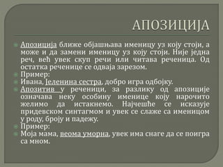 РЕЧЕНИЧНИ ЧЛАНОВИ.pptx