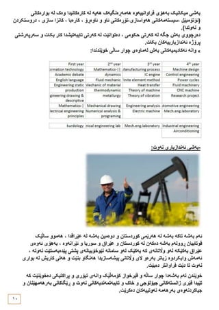 ڕێبەری بەشە ئەندازیارییەکان