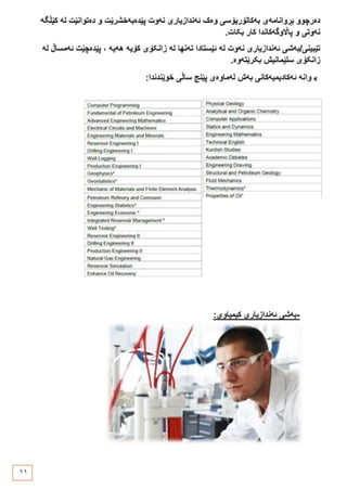 ڕێبەری بەشە ئەندازیارییەکان
