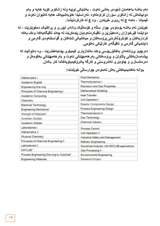 ڕێبەری بەشە ئەندازیارییەکان