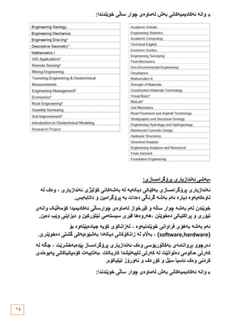 ڕێبەری بەشە ئەندازیارییەکان