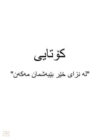 ڕێبەری بەشە ئەندازیارییەکان