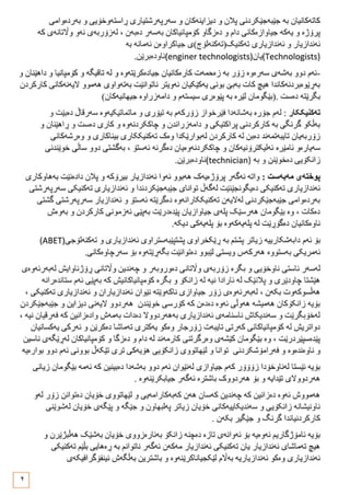 ڕێبەری بەشە ئەندازیارییەکان