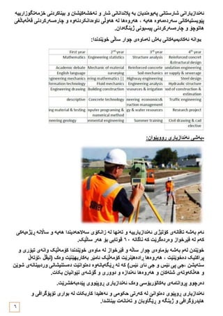 ڕێبەری بەشە ئەندازیارییەکان