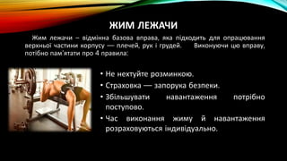 силові вправи.pptx
