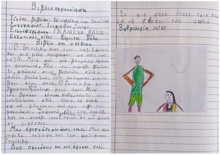 Βιβλιοπαρουσιάσεις.pdf