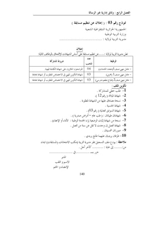 كتاب-التحرير-الإداري.pdf