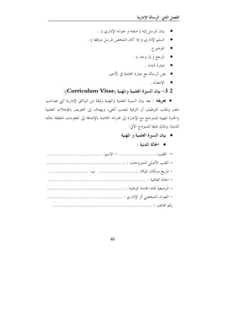كتاب-التحرير-الإداري.pdf