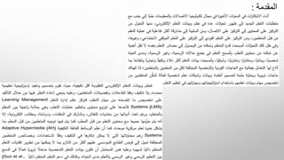 ‫المقدمة‬
:
 