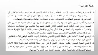 ‫الدراسة‬ ‫اهمية‬
:
 