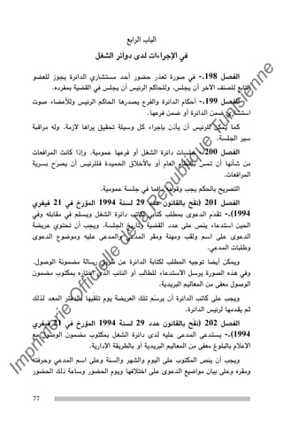 مجلة الشغل بتونس.pdf