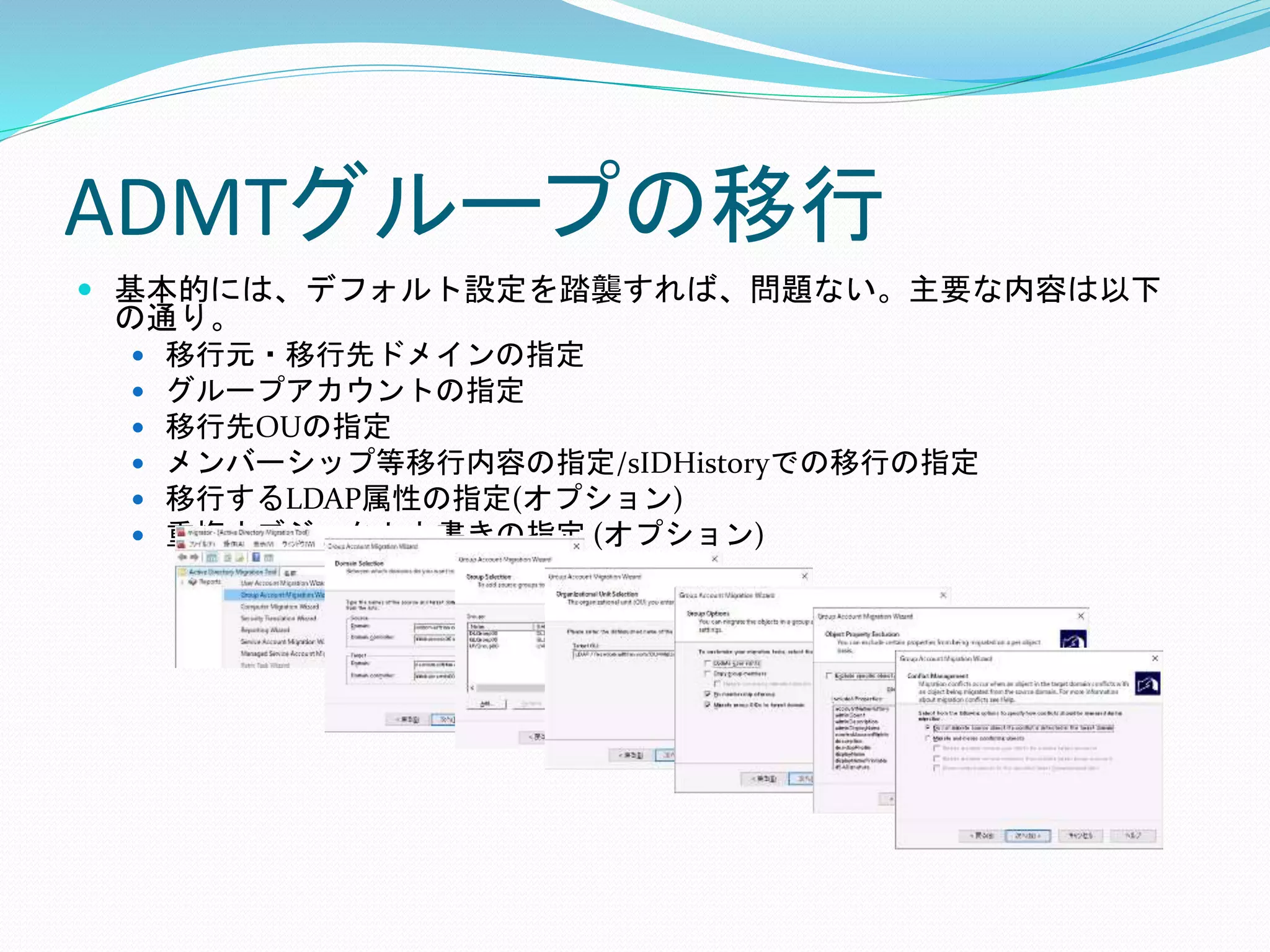 How to use ADMT on Windows Server 2022 | PPTX