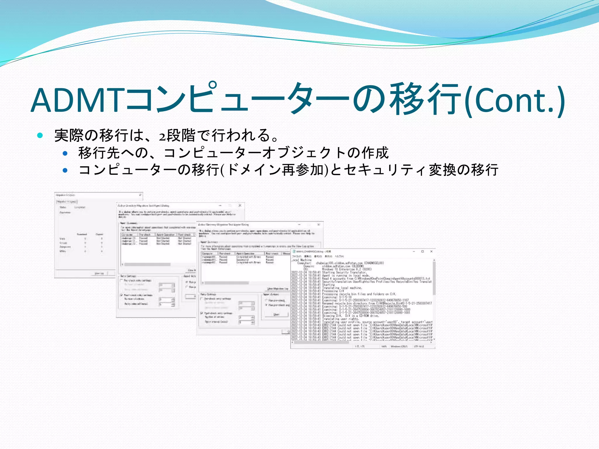 How to use ADMT on Windows Server 2022 | PPTX