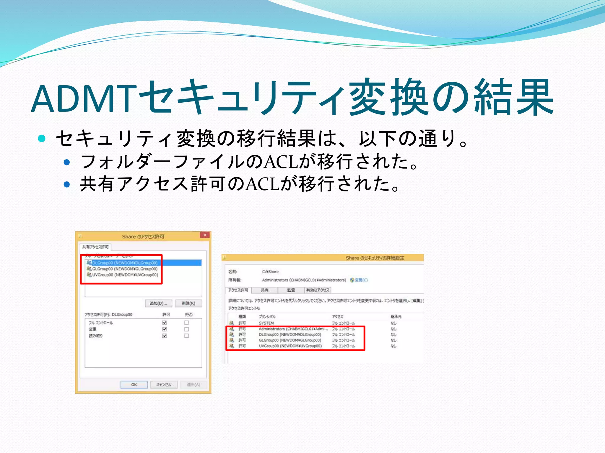 How to use ADMT on Windows Server 2022 | PPTX