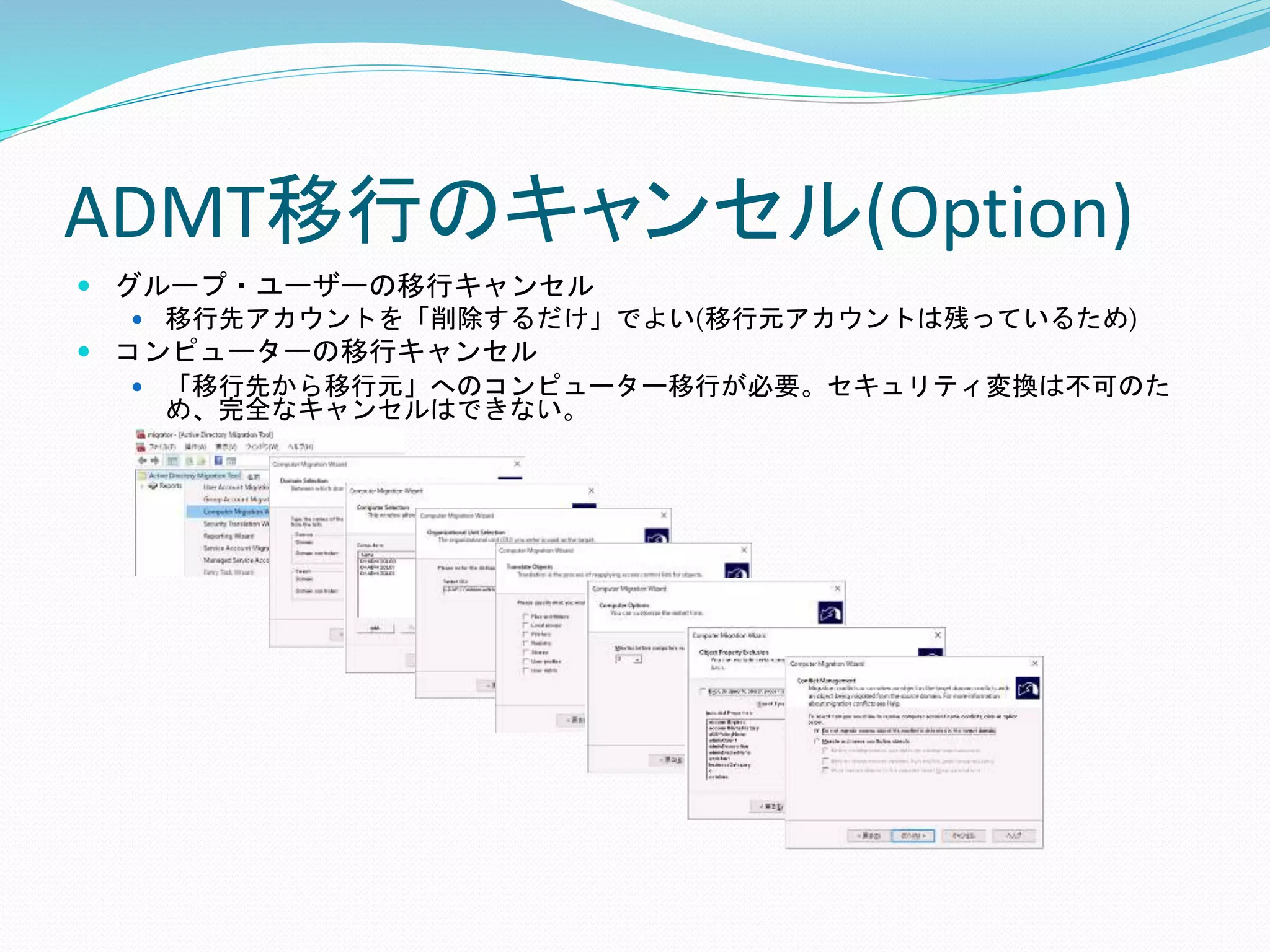 How to use ADMT on Windows Server 2022 | PPTX