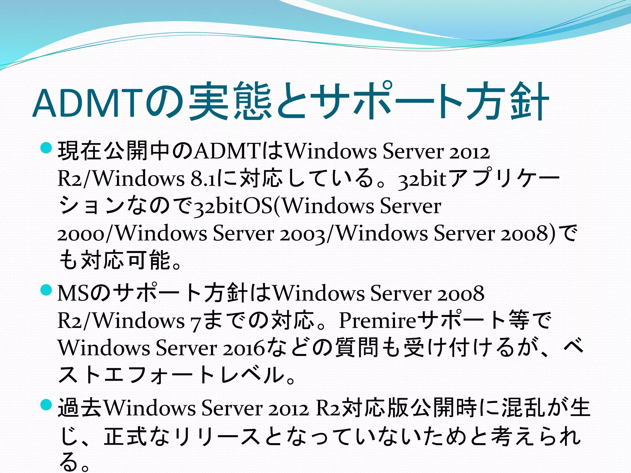 How to use ADMT on Windows Server 2022 | PPTX