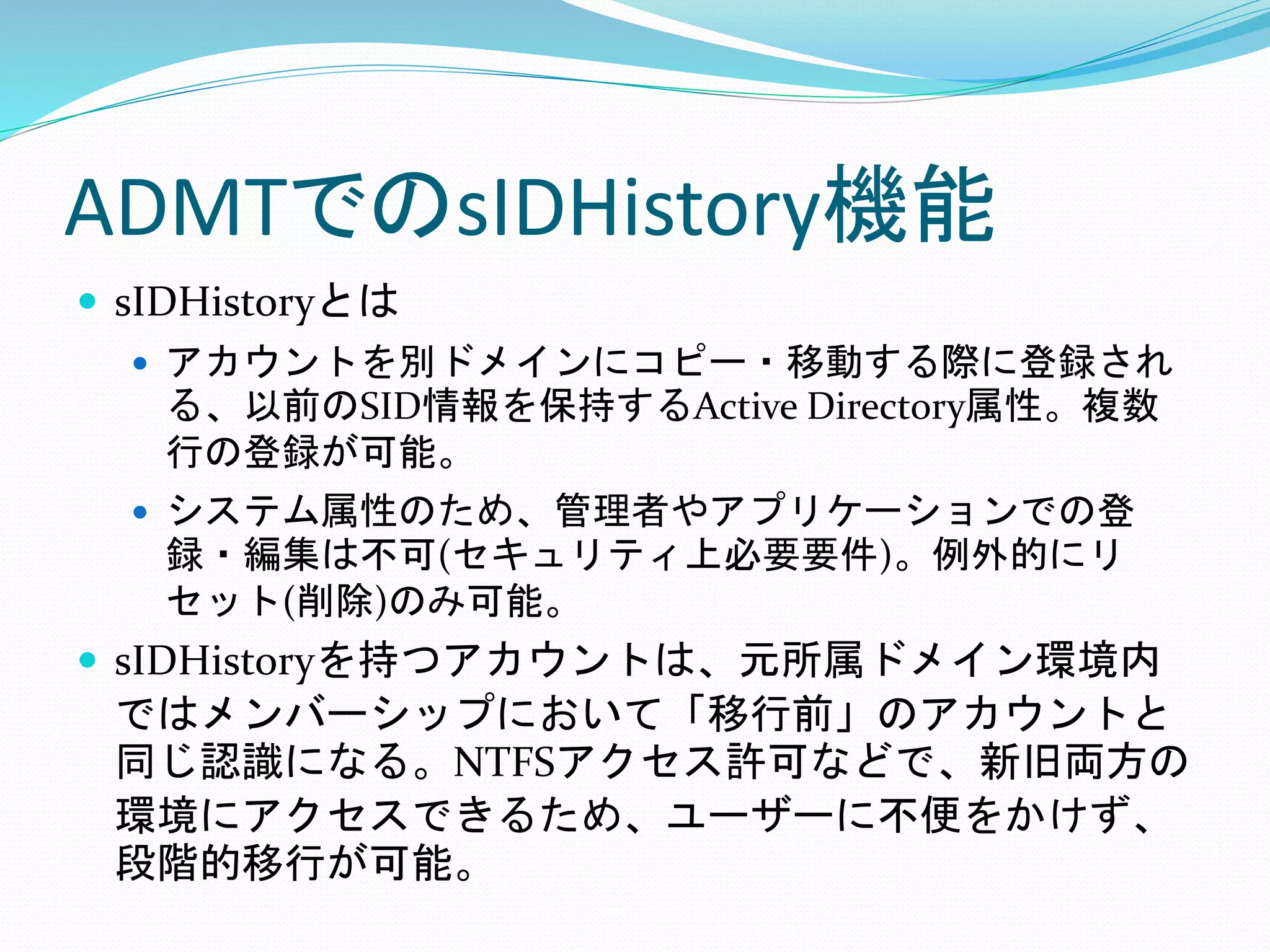 How to use ADMT on Windows Server 2022 | PPTX