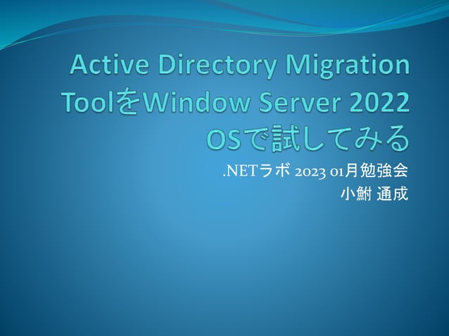 How to use ADMT on Windows Server 2022 | PPTX | Computer Software and ...