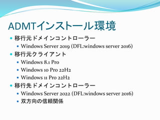 How to use ADMT on Windows Server 2022 | PPTX
