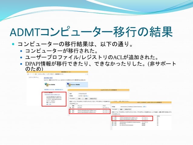 How to use ADMT on Windows Server 2022 | PPTX | Computer Software and ...