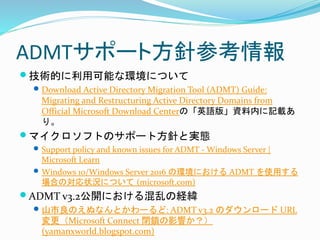 How to use ADMT on Windows Server 2022 | PPTX