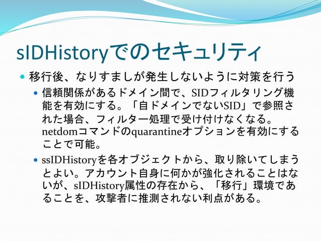 How to use ADMT on Windows Server 2022 | PPTX | Computer Software and ...