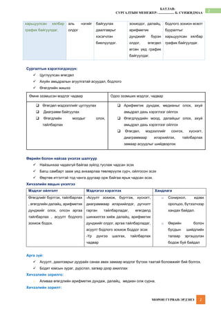 Өгөгдлийн-далайц-хичээл.pdf