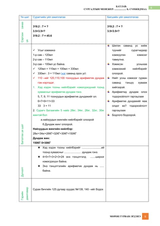Өгөгдлийн-далайц-хичээл.pdf