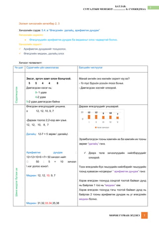 Өгөгдлийн-далайц-хичээл.pdf