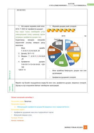 Өгөгдлийн-далайц-хичээл.pdf