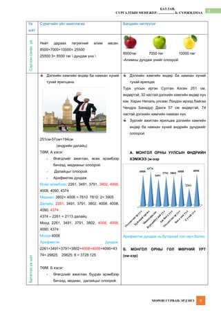 Өгөгдлийн-далайц-хичээл.pdf