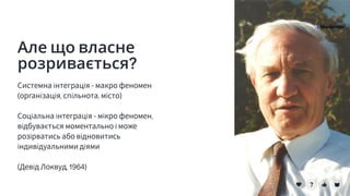 Artem Serdyuk: Управління змінами в часи катастроф - соціологічна точка зору (UA)