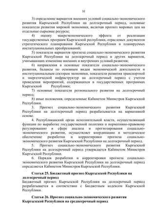 Законопроект о стратегическом планировании в Кыргызстане