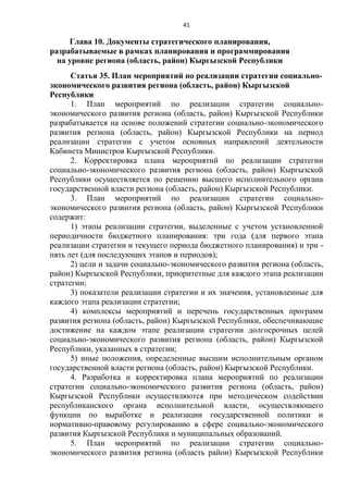 Законопроект о стратегическом планировании в Кыргызстане