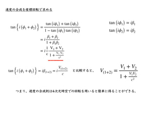 ニュートン⼒学からの改⾰
m
dv
dt
= F
•あるいは、位置の２階微分ではなく、速度の１階微分を使っても運動⽅程式を書き表せる。
m
d2
x
dt2
= F
等価
何故、速度の微分を使って運動⽅程式を書き表したかと⾔うと、 を「運動量」...