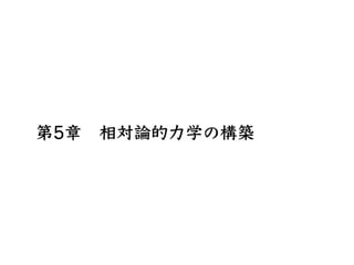相対性理論入門