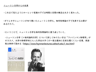 相対性理論入門