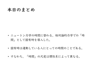 相対性理論入門