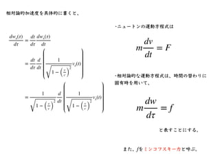 相対性理論入門